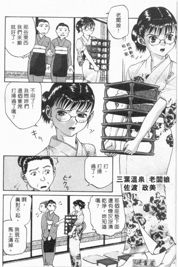 [さつき優]俏臀美眉 (Chinese) page 123 full
