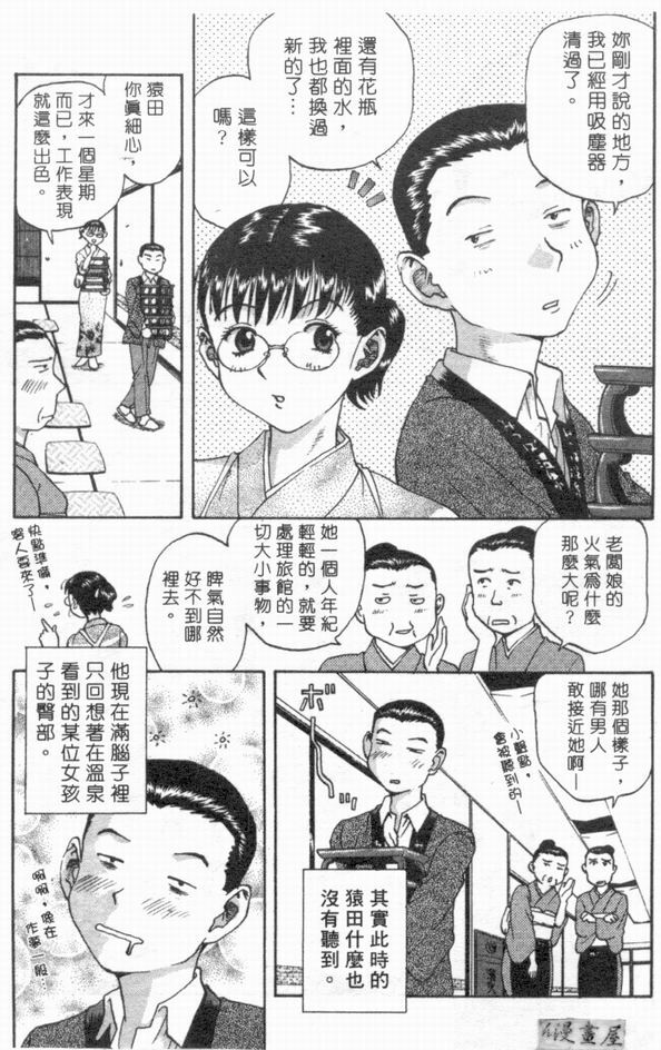 [さつき優]俏臀美眉 (Chinese) page 124 full