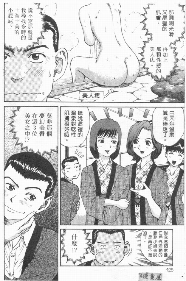 [さつき優]俏臀美眉 (Chinese) page 125 full