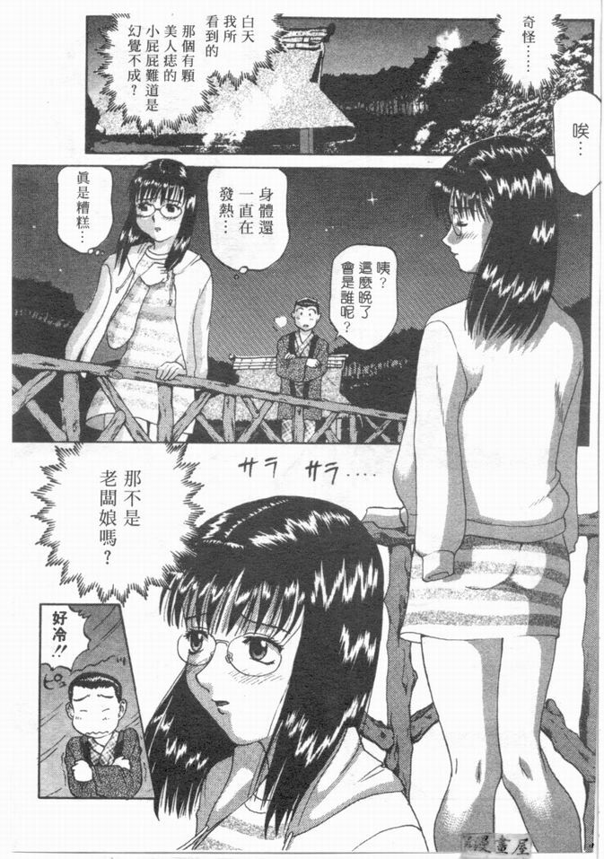 [さつき優]俏臀美眉 (Chinese) page 136 full
