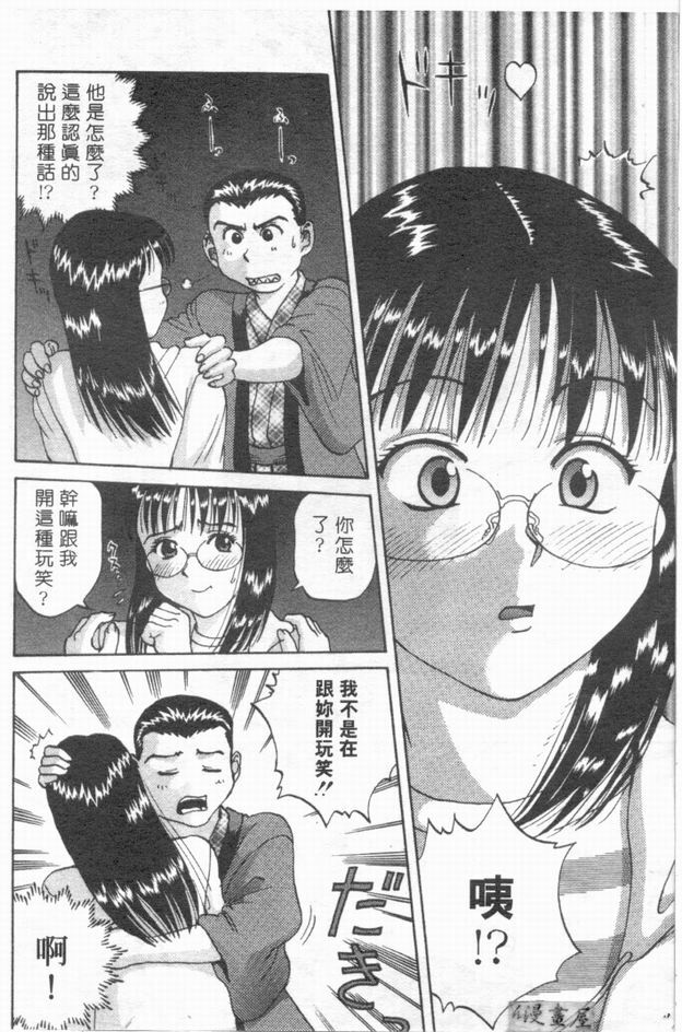 [さつき優]俏臀美眉 (Chinese) page 141 full
