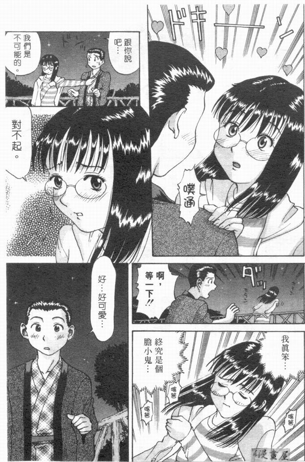 [さつき優]俏臀美眉 (Chinese) page 142 full