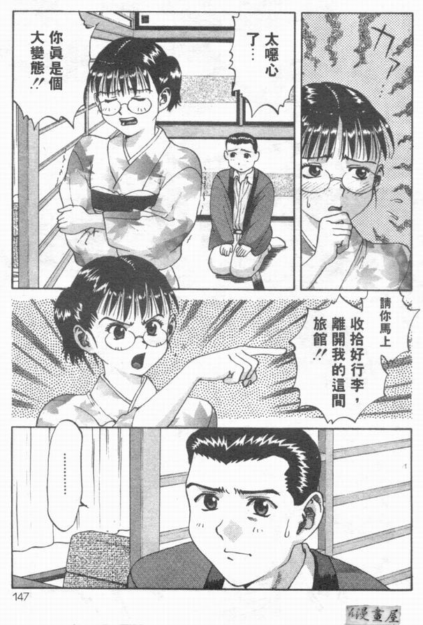 [さつき優]俏臀美眉 (Chinese) page 144 full