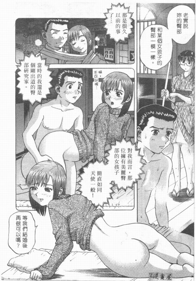[さつき優]俏臀美眉 (Chinese) page 147 full
