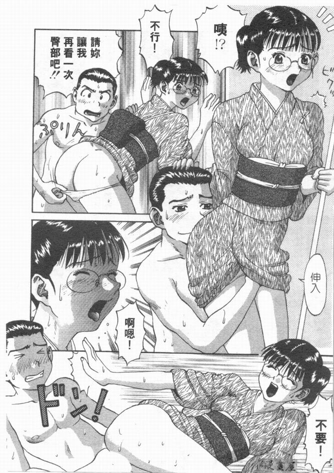 [さつき優]俏臀美眉 (Chinese) page 149 full