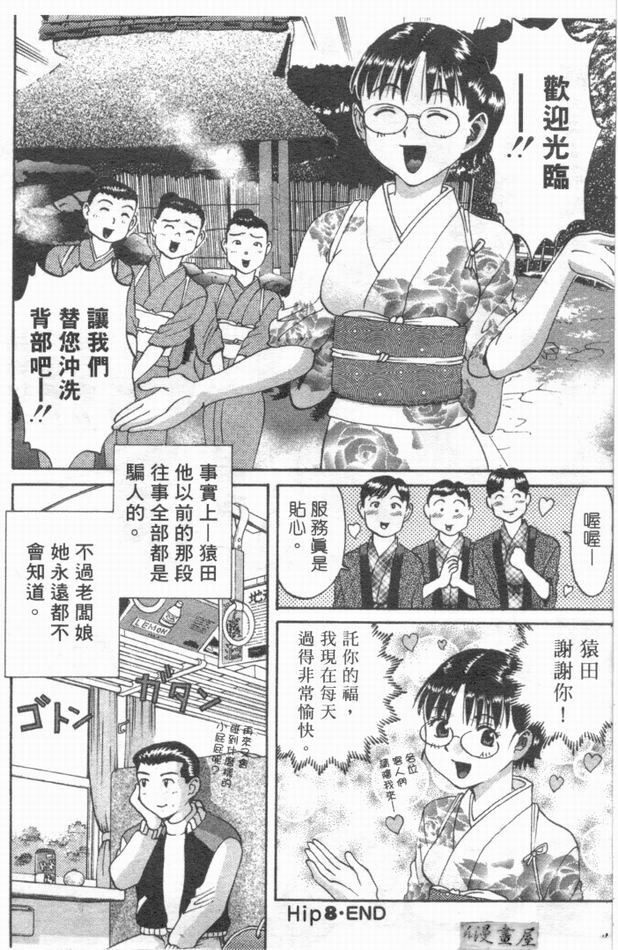 [さつき優]俏臀美眉 (Chinese) page 157 full