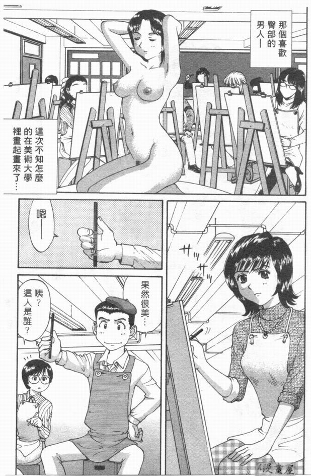 [さつき優]俏臀美眉 (Chinese) page 158 full
