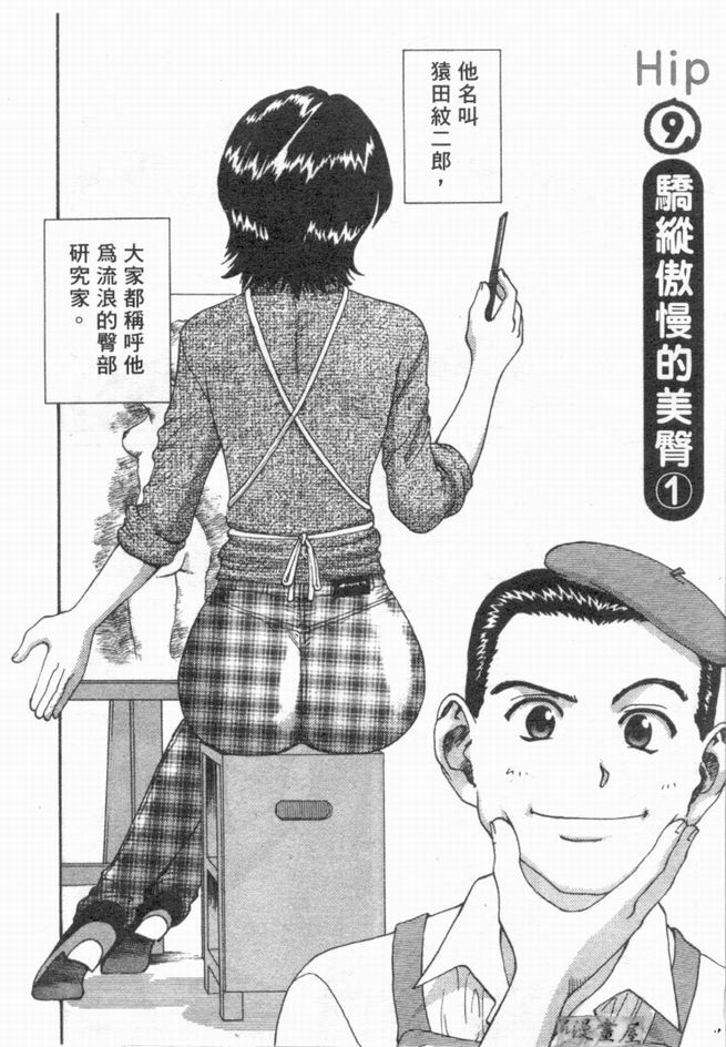 [さつき優]俏臀美眉 (Chinese) page 159 full