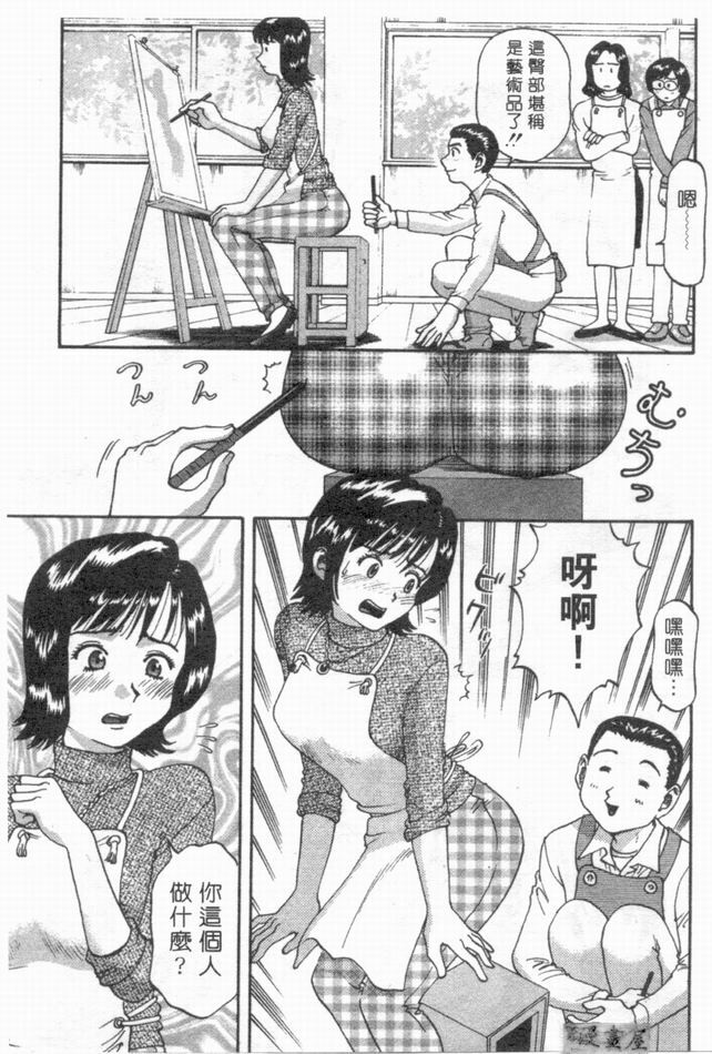 [さつき優]俏臀美眉 (Chinese) page 160 full