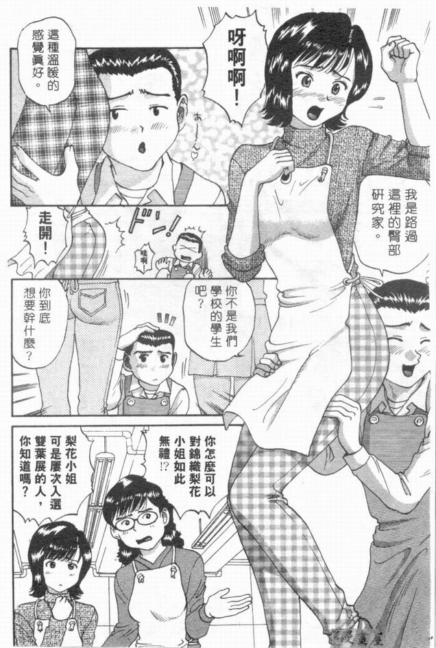 [さつき優]俏臀美眉 (Chinese) page 161 full
