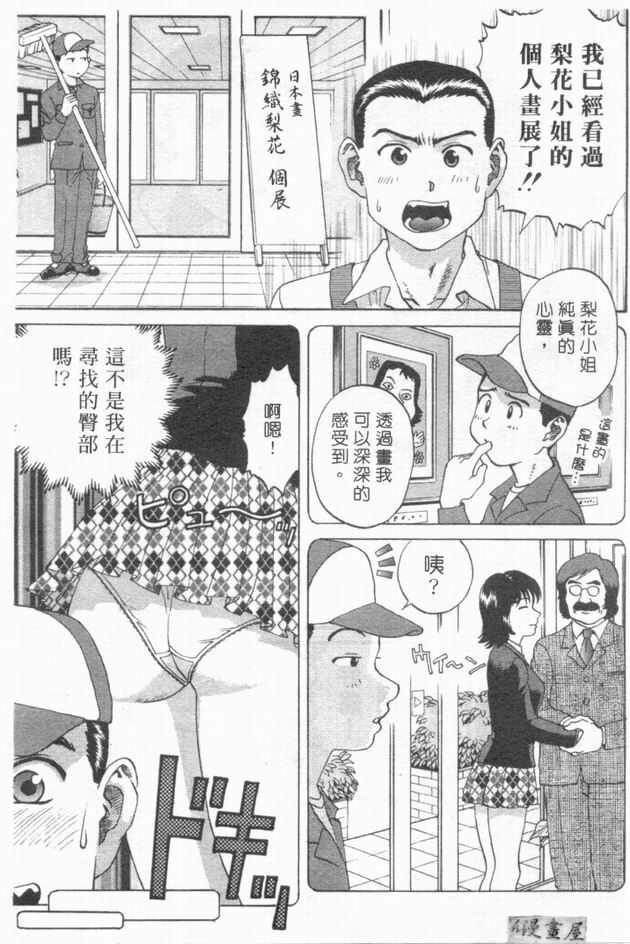 [さつき優]俏臀美眉 (Chinese) page 162 full