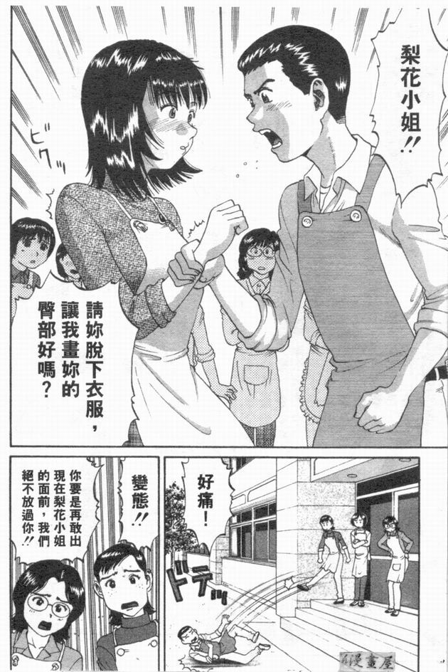 [さつき優]俏臀美眉 (Chinese) page 163 full