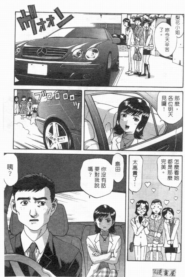 [さつき優]俏臀美眉 (Chinese) page 164 full