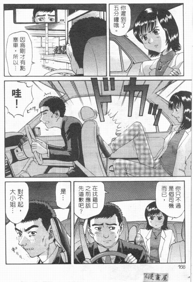 [さつき優]俏臀美眉 (Chinese) page 165 full