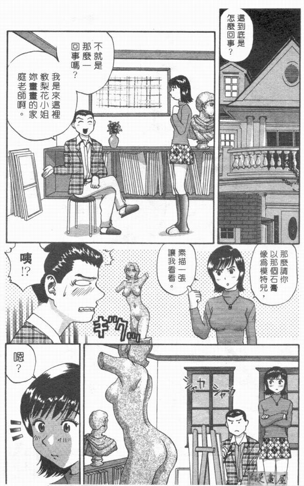 [さつき優]俏臀美眉 (Chinese) page 168 full