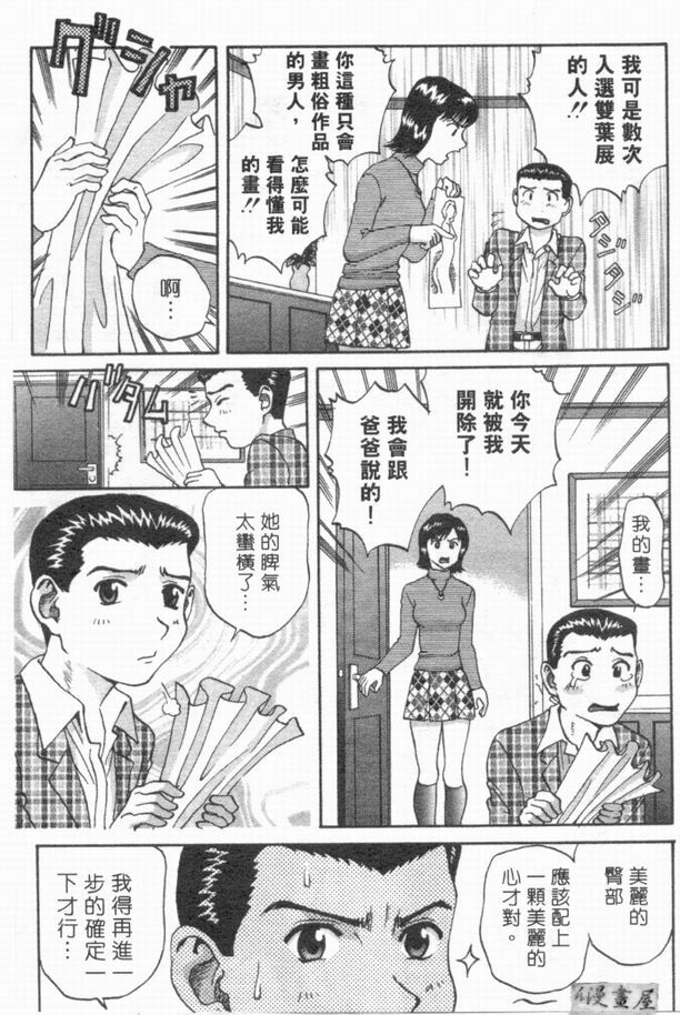 [さつき優]俏臀美眉 (Chinese) page 170 full