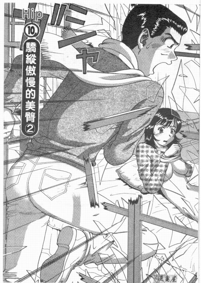 [さつき優]俏臀美眉 (Chinese) page 180 full