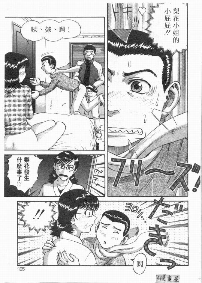 [さつき優]俏臀美眉 (Chinese) page 182 full