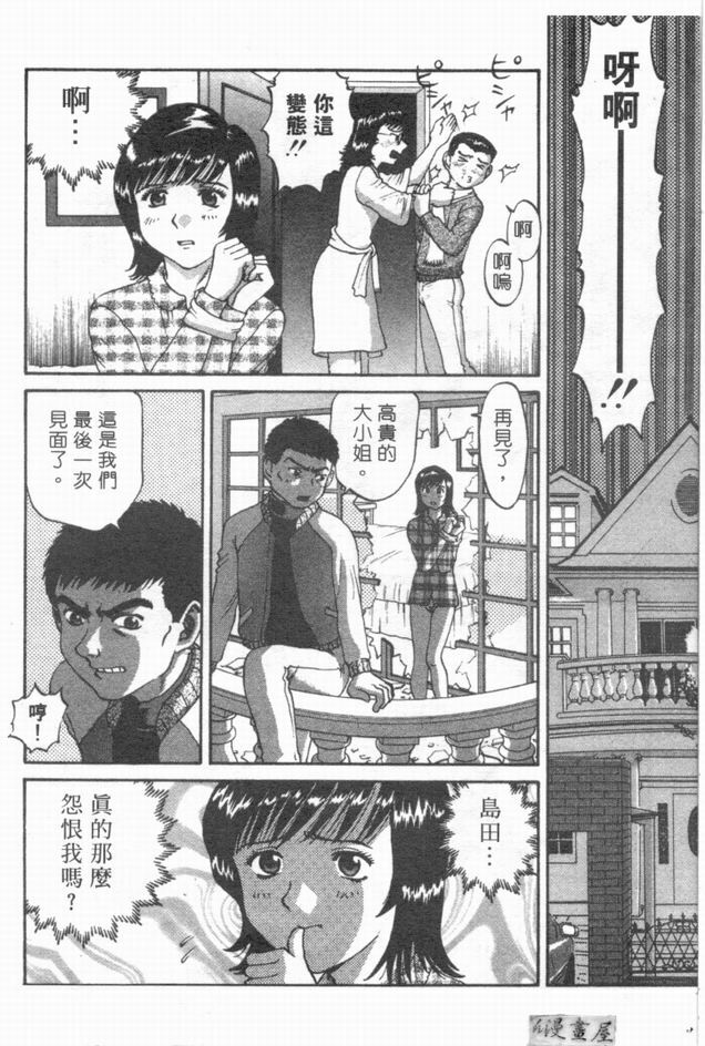 [さつき優]俏臀美眉 (Chinese) page 183 full