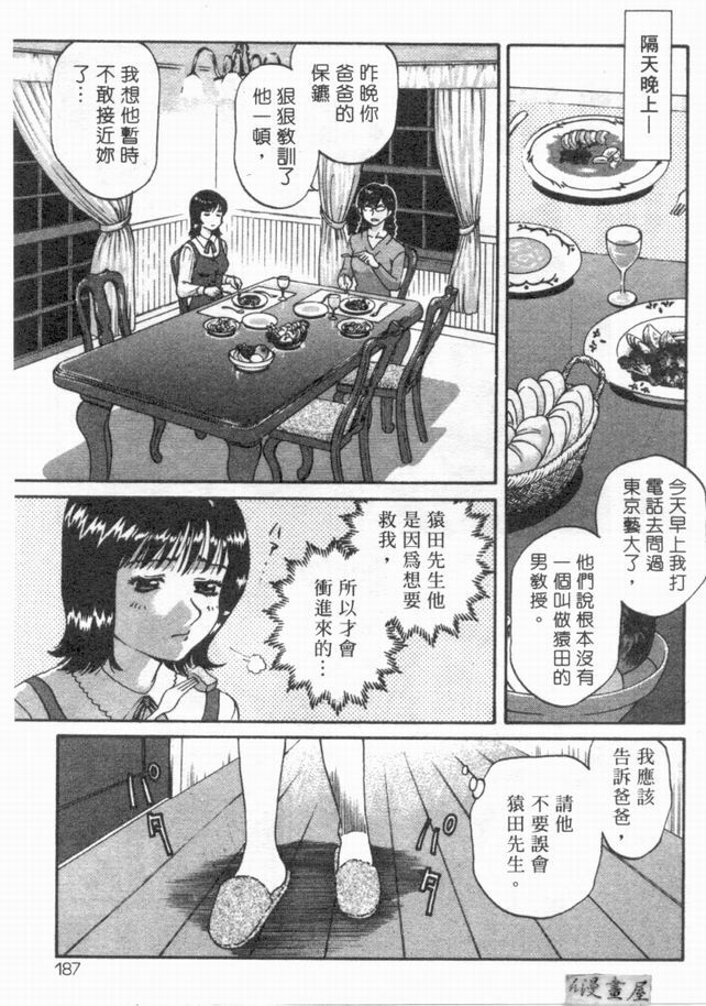 [さつき優]俏臀美眉 (Chinese) page 184 full