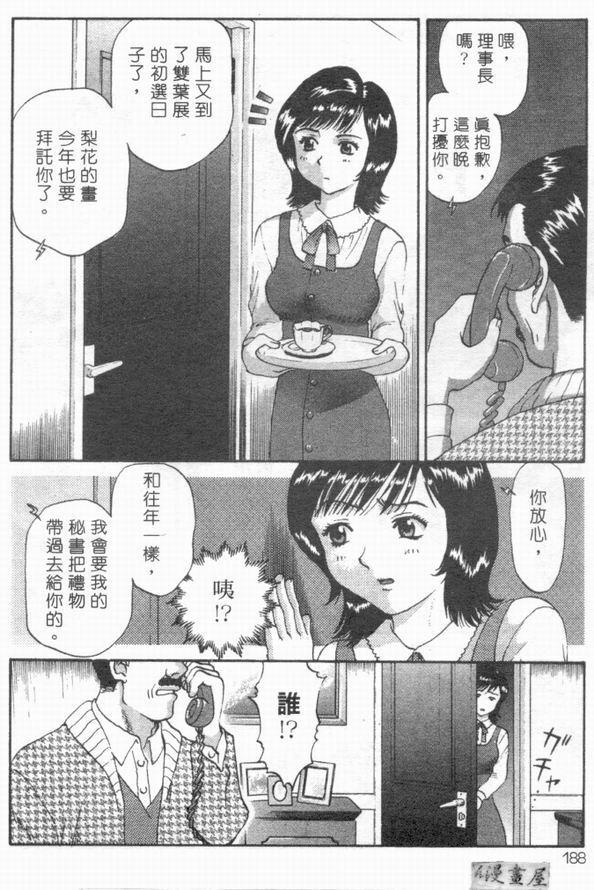 [さつき優]俏臀美眉 (Chinese) page 185 full