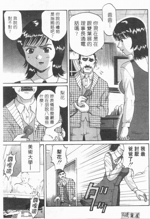 [さつき優]俏臀美眉 (Chinese) page 186 full