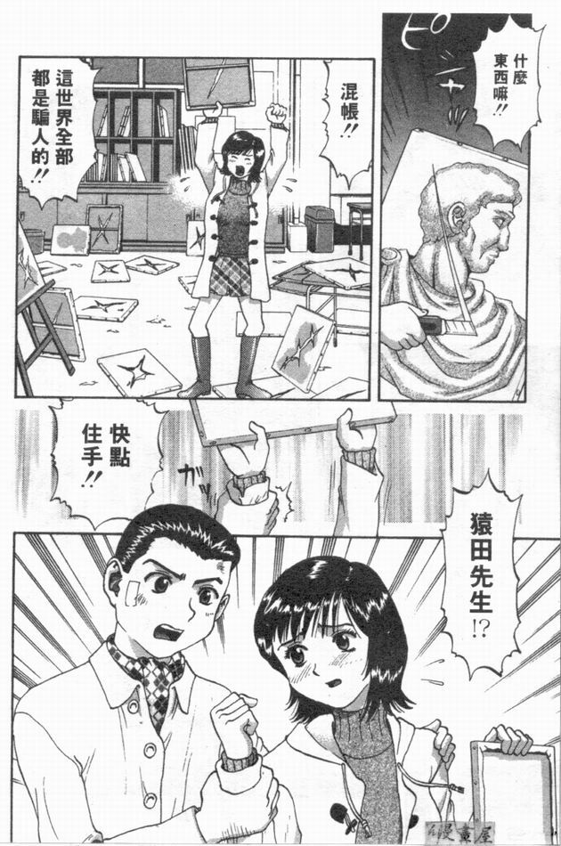 [さつき優]俏臀美眉 (Chinese) page 187 full
