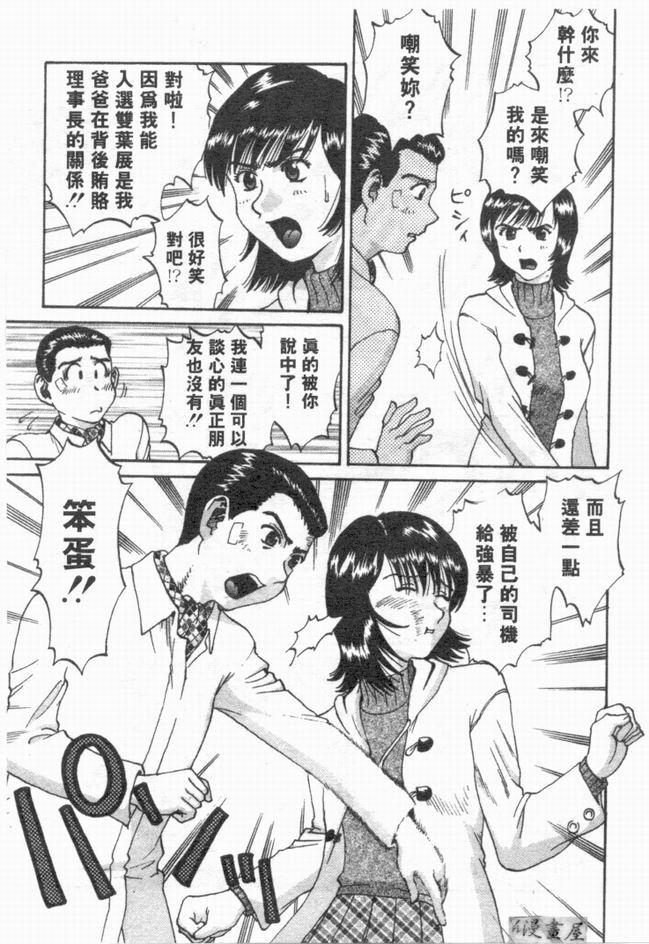 [さつき優]俏臀美眉 (Chinese) page 188 full