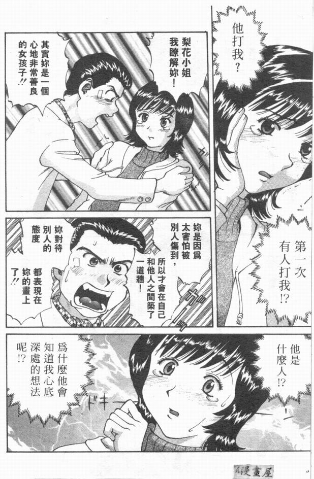 [さつき優]俏臀美眉 (Chinese) page 189 full