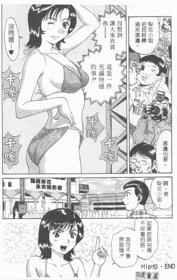 [さつき優]俏臀美眉 (Chinese) page 197 full