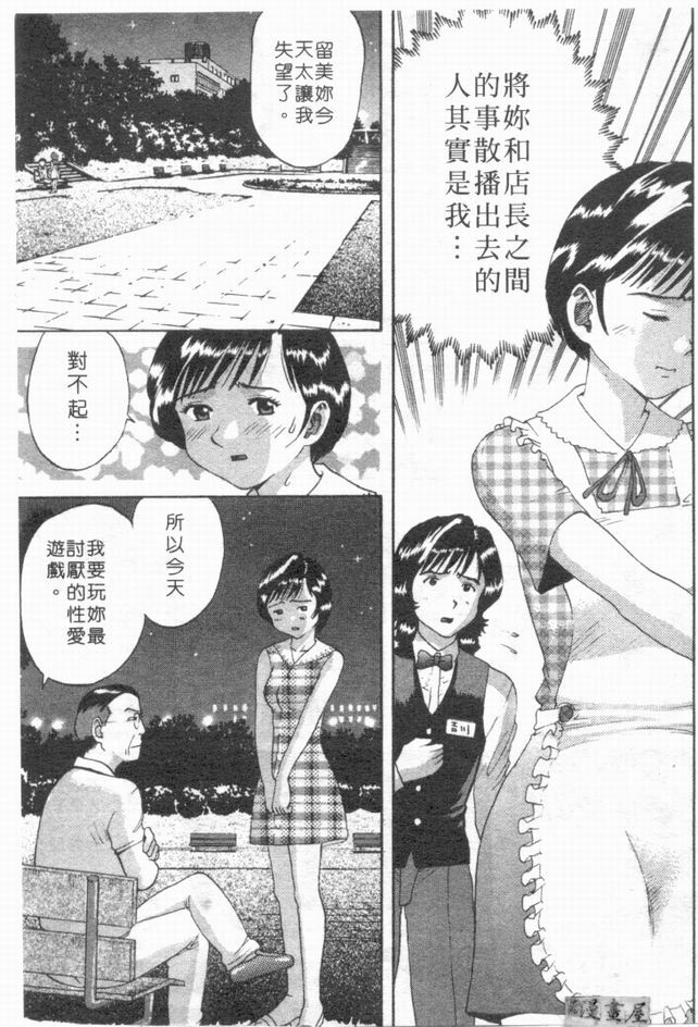 [さつき優]俏臀美眉 (Chinese) page 96 full