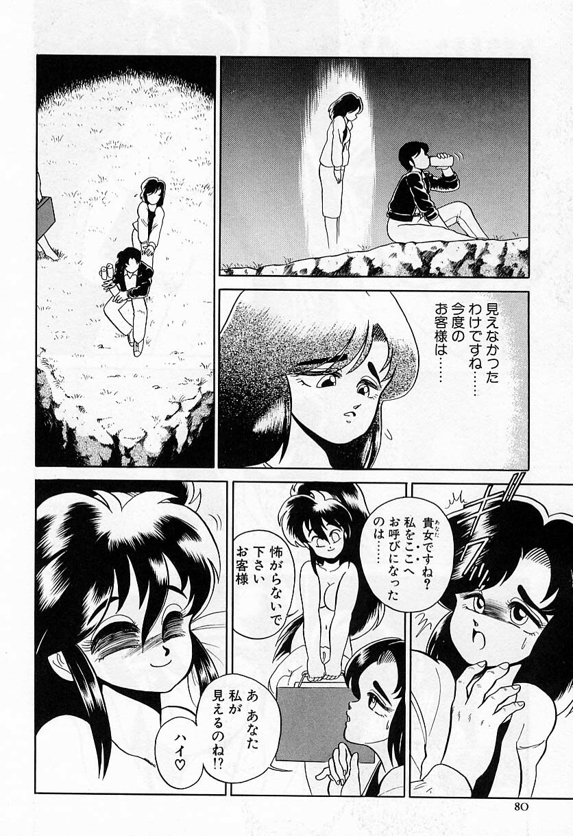 [Wing Bird] Lady in Pink page 82 full