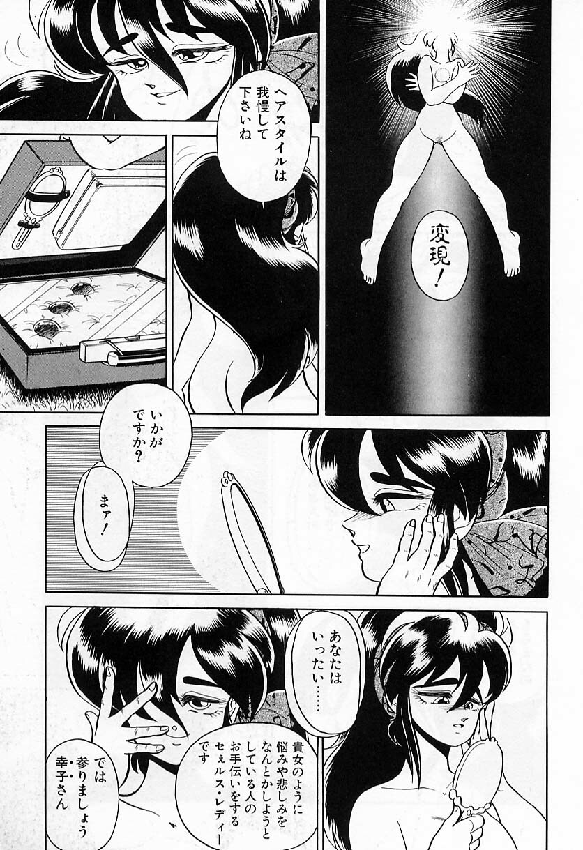 [Wing Bird] Lady in Pink page 85 full