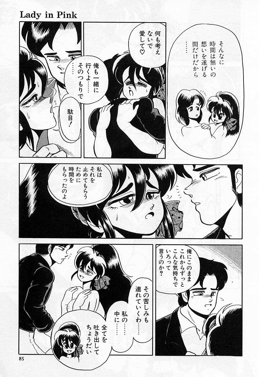 [Wing Bird] Lady in Pink page 87 full