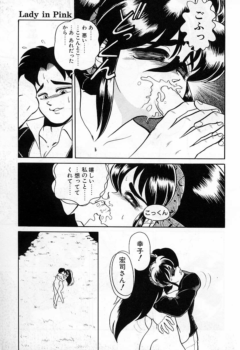 [Wing Bird] Lady in Pink page 89 full