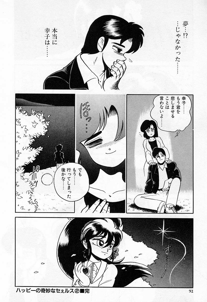 [Wing Bird] Lady in Pink page 94 full