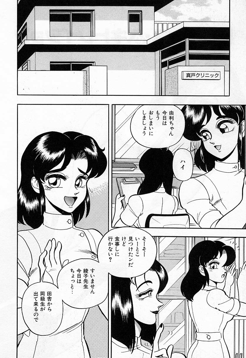 [Wing Bird] Lady in Pink page 98 full