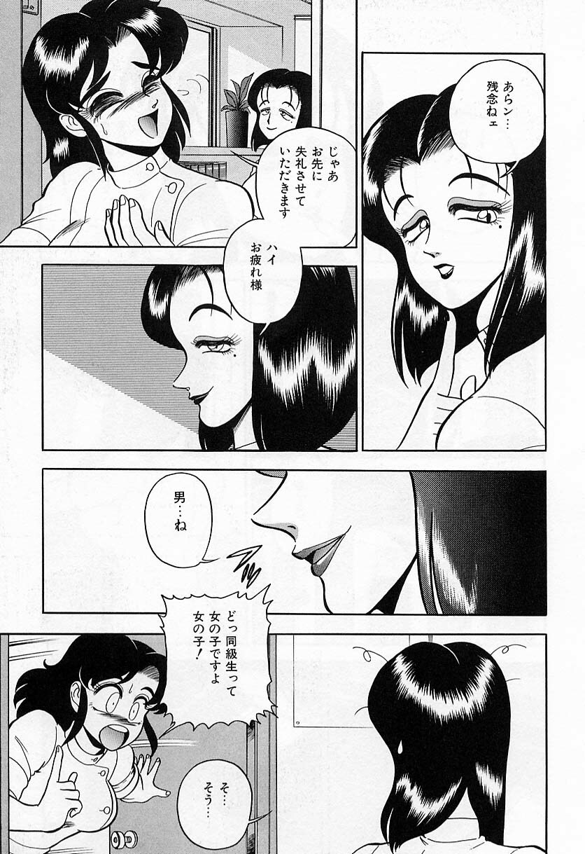 [Wing Bird] Lady in Pink page 99 full