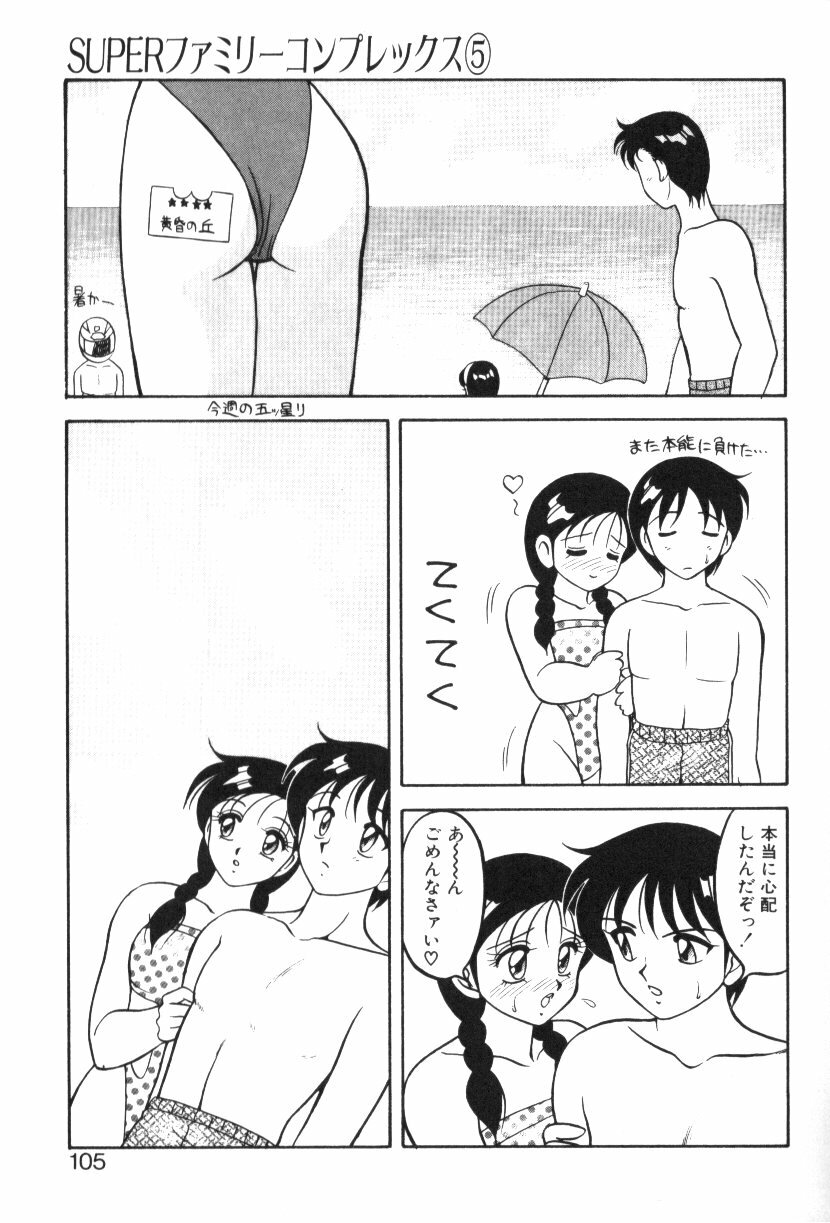 [Ogami Wolf] Super Family Complex 1 page 104 full