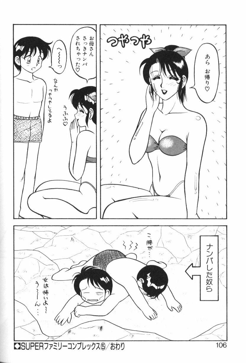 [Ogami Wolf] Super Family Complex 1 page 105 full