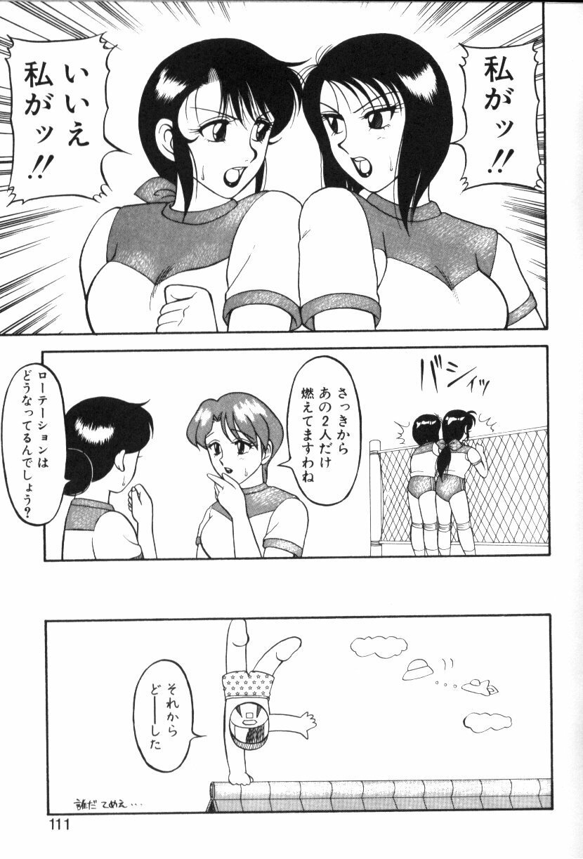 [Ogami Wolf] Super Family Complex 1 page 110 full