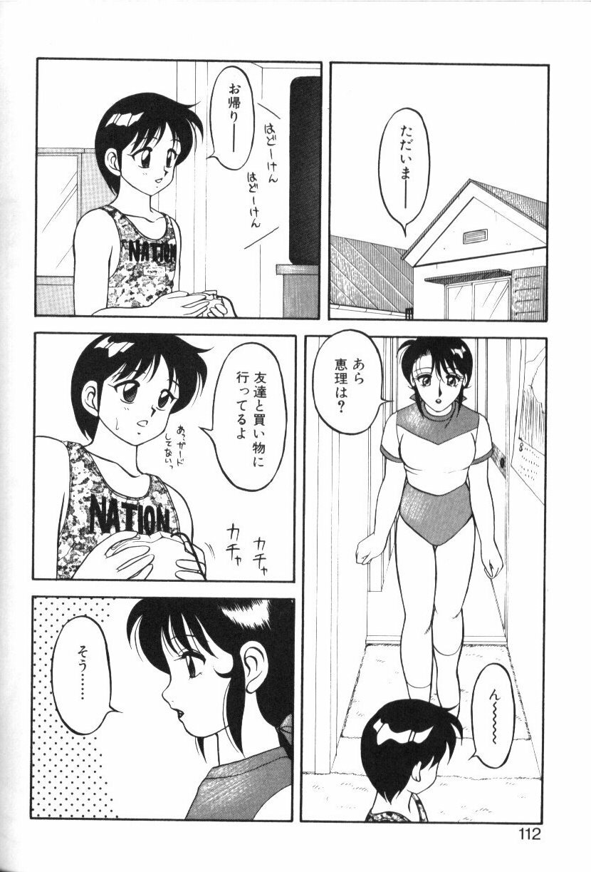 [Ogami Wolf] Super Family Complex 1 page 111 full