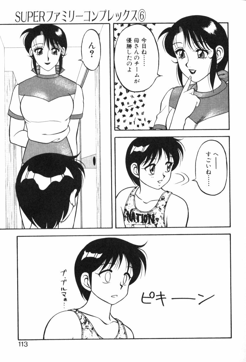 [Ogami Wolf] Super Family Complex 1 page 112 full