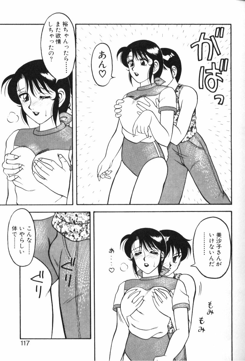 [Ogami Wolf] Super Family Complex 1 page 116 full