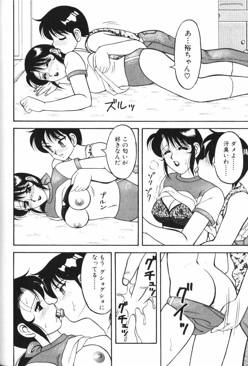 [Ogami Wolf] Super Family Complex 1 page 117 full