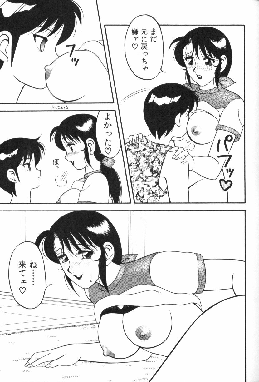 [Ogami Wolf] Super Family Complex 1 page 120 full