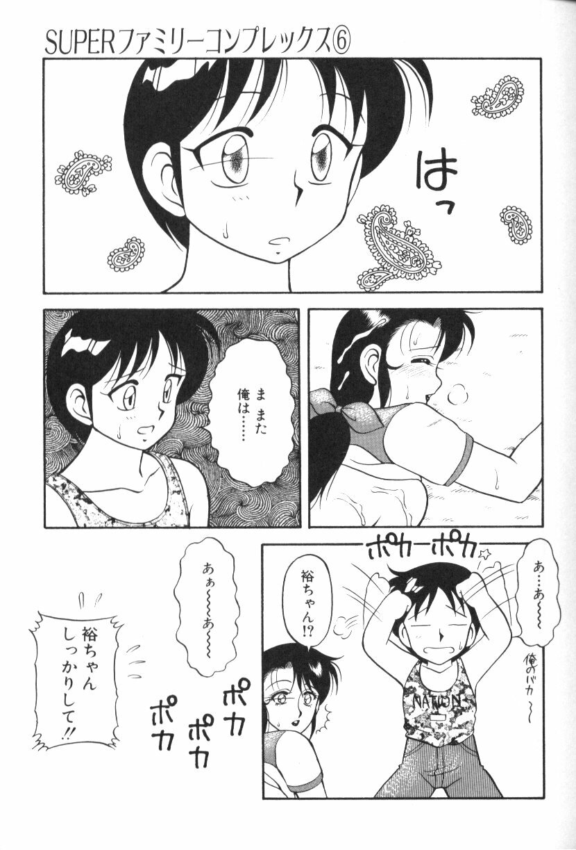[Ogami Wolf] Super Family Complex 1 page 124 full