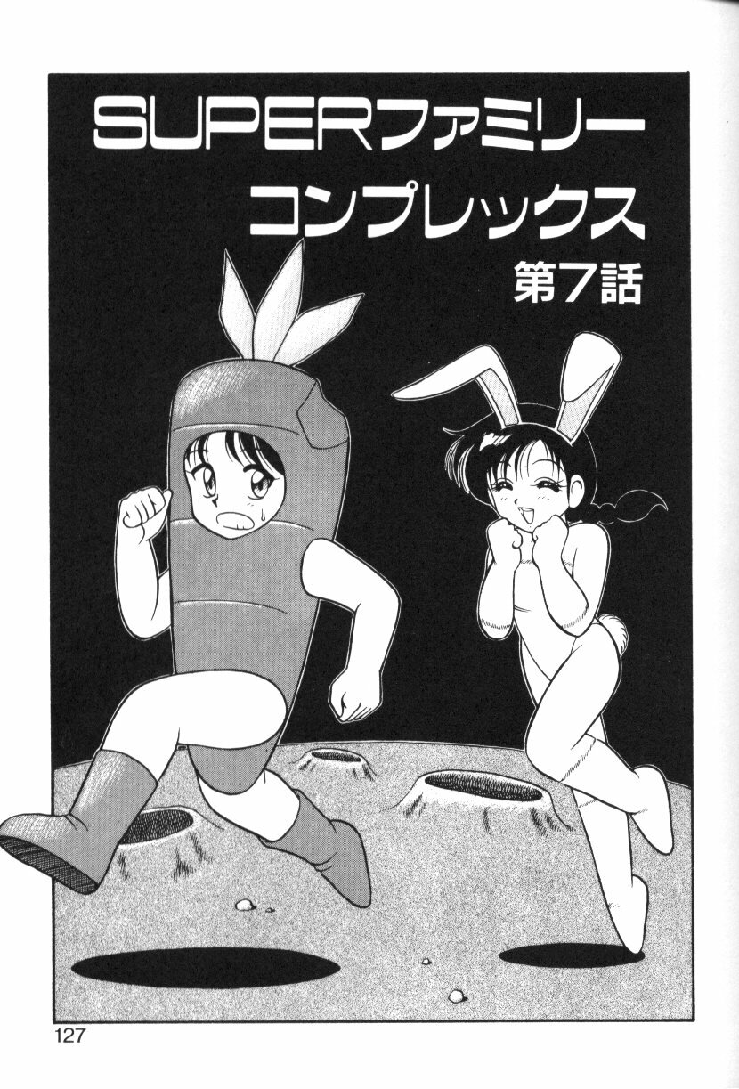 [Ogami Wolf] Super Family Complex 1 page 126 full