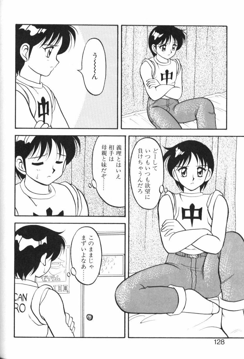 [Ogami Wolf] Super Family Complex 1 page 127 full
