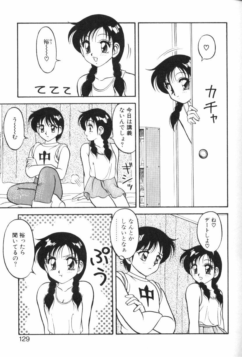 [Ogami Wolf] Super Family Complex 1 page 128 full